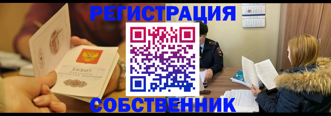 миграционный учет в Мценске