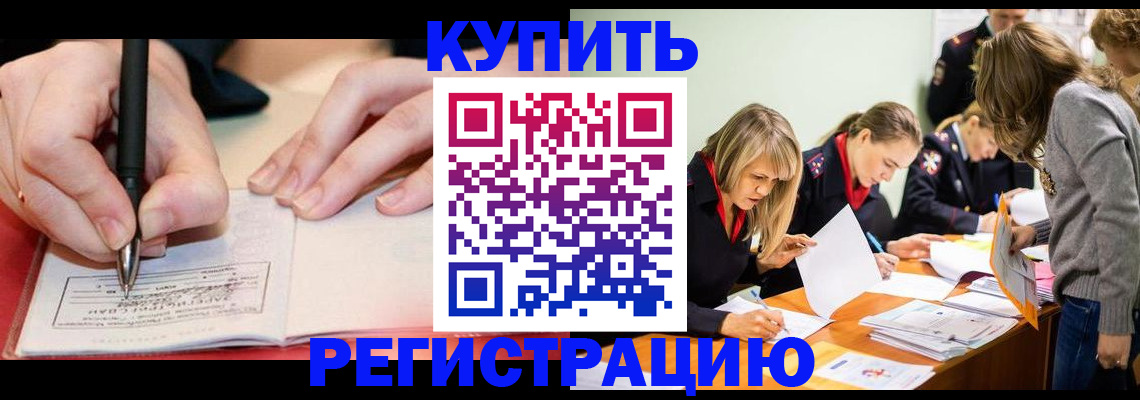 прописка паспорт в Мценске