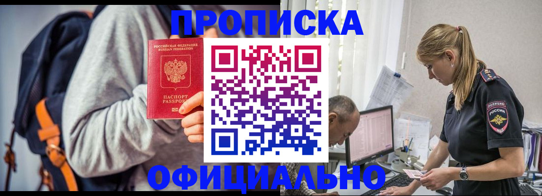 временная регистрация купить в Мценске