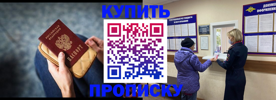 прописка законно в Мценске