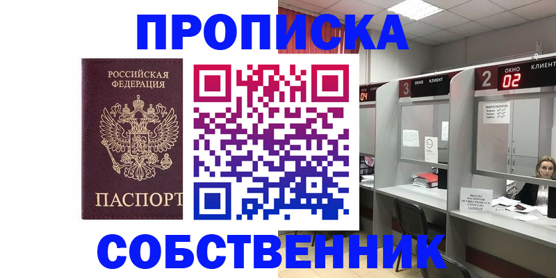 прописка для военкомата в Мценске